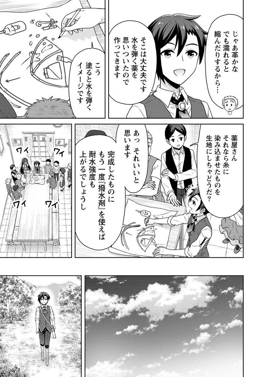 チート薬師のスローライフ ​異世界に作ろうドラッグストア 第60.1話 - Page 7