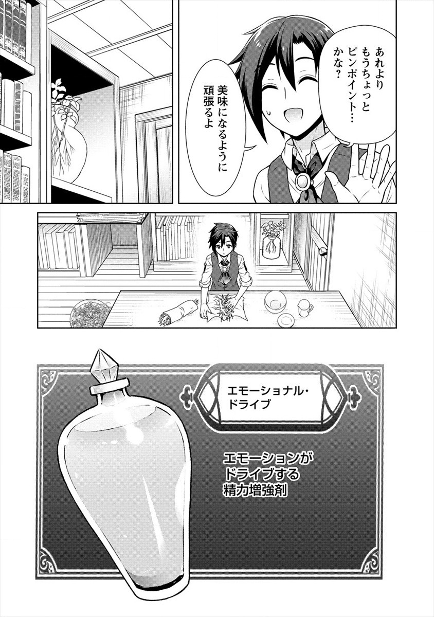 チート薬師のスローライフ ​異世界に作ろうドラッグストア 第24話 - Page 9