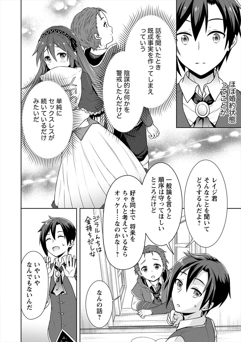 チート薬師のスローライフ ​異世界に作ろうドラッグストア 第24話 - Page 6