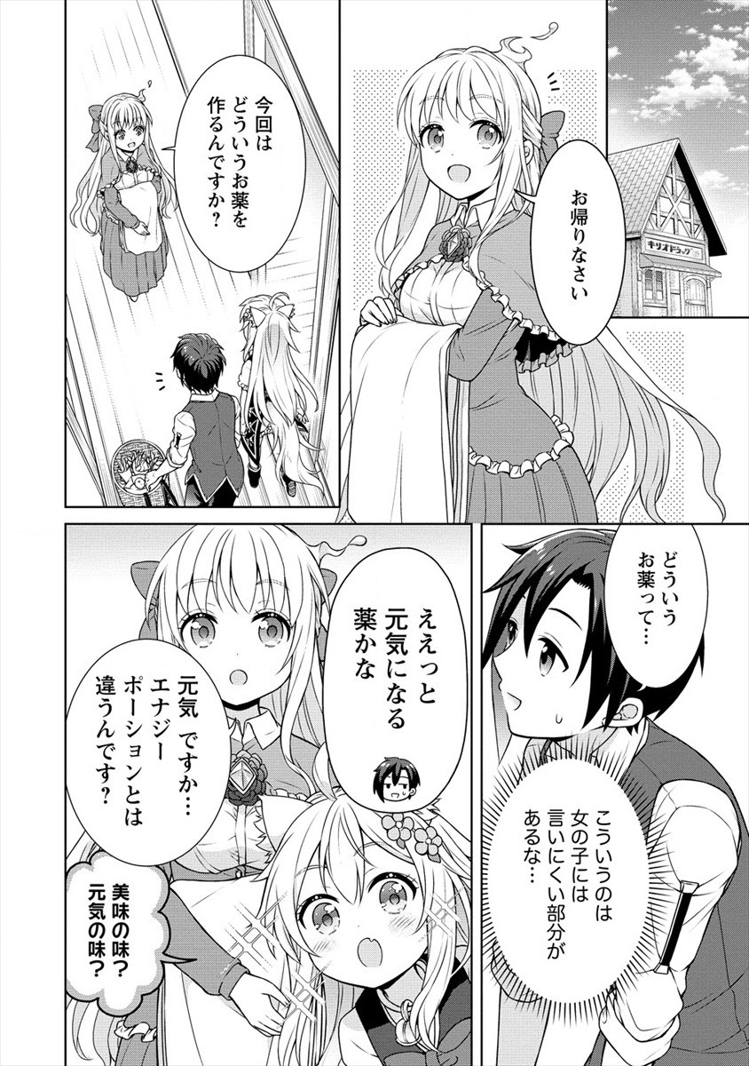 チート薬師のスローライフ ​異世界に作ろうドラッグストア 第24話 - Page 8