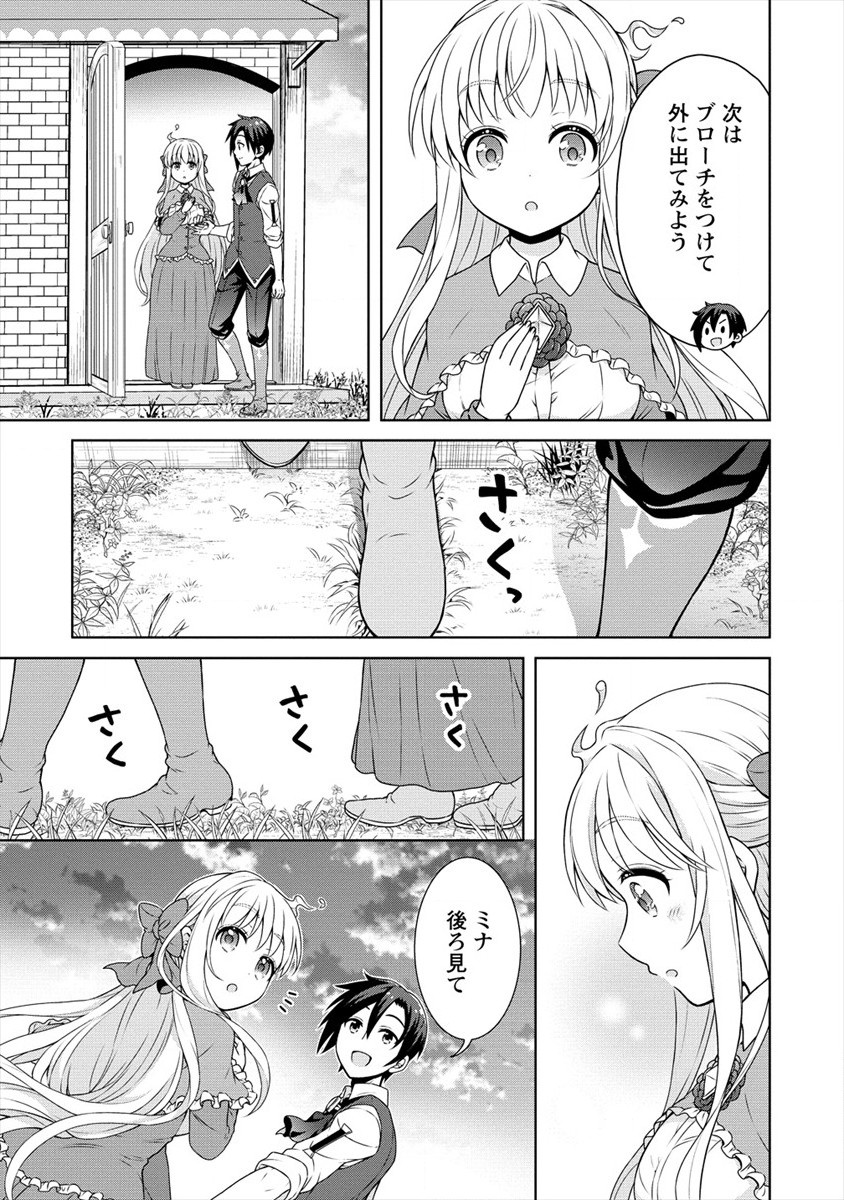 チート薬師のスローライフ ​異世界に作ろうドラッグストア 第23話 - Page 9