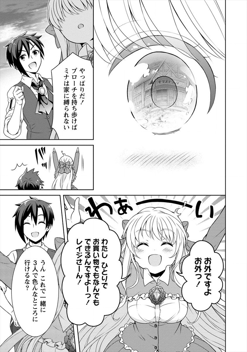 チート薬師のスローライフ ​異世界に作ろうドラッグストア 第23話 - Page 11