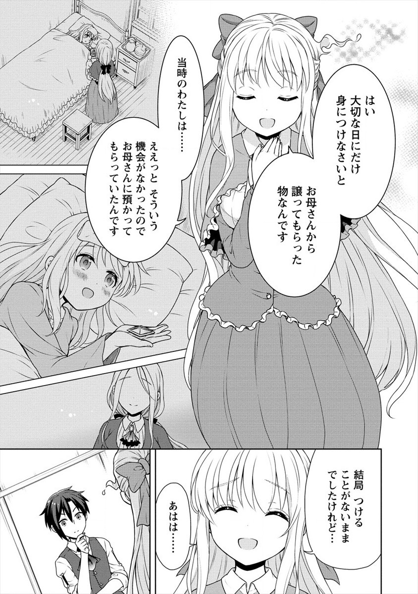 チート薬師のスローライフ ​異世界に作ろうドラッグストア 第23話 - Page 5