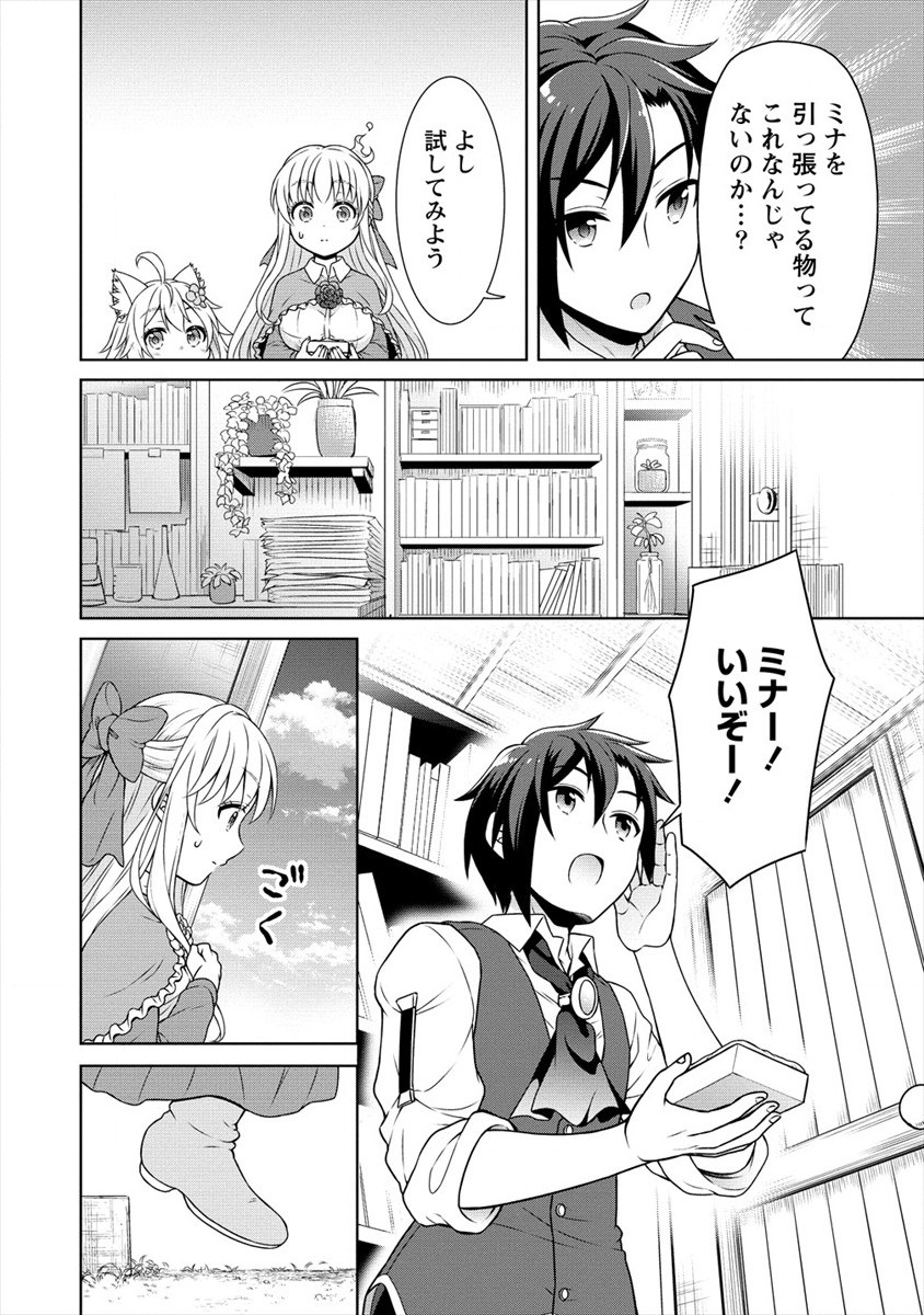 チート薬師のスローライフ ​異世界に作ろうドラッグストア 第23話 - Page 6