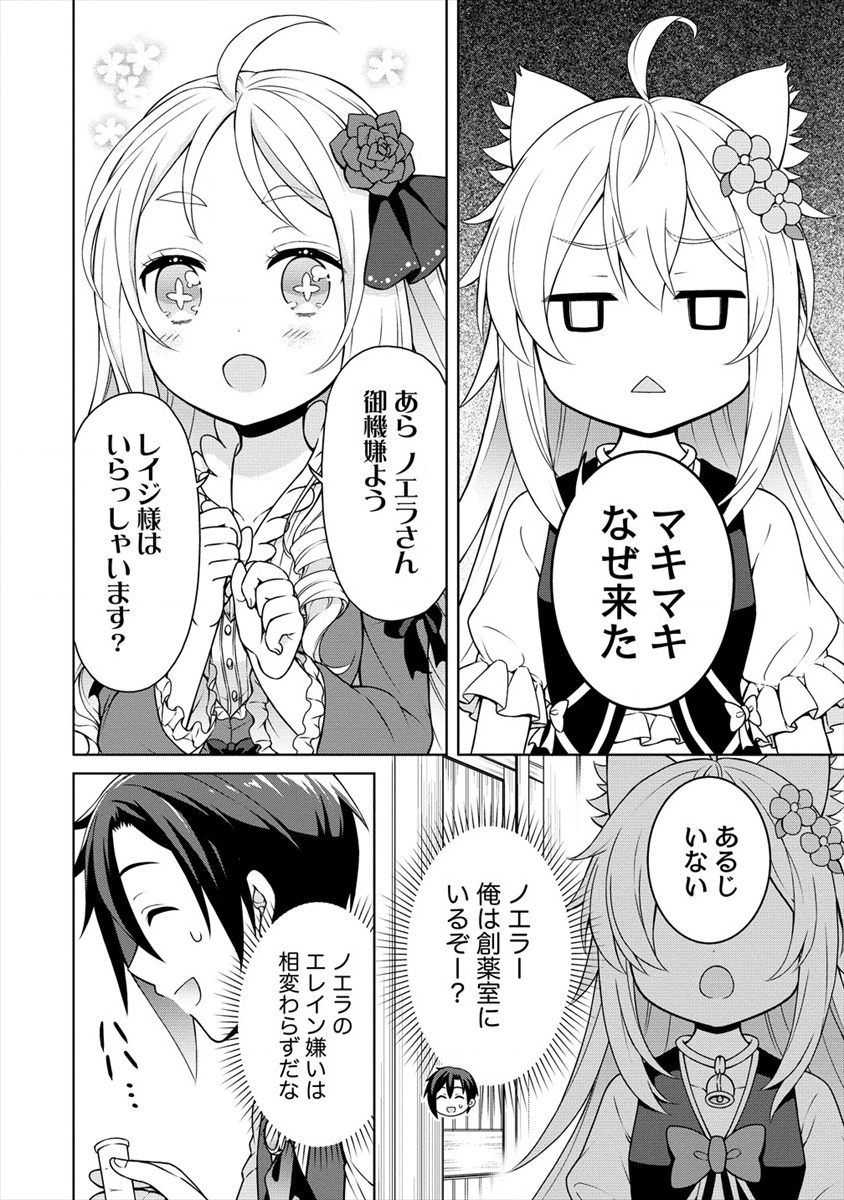 チート薬師のスローライフ ​異世界に作ろうドラッグストア 第19話 - Page 10