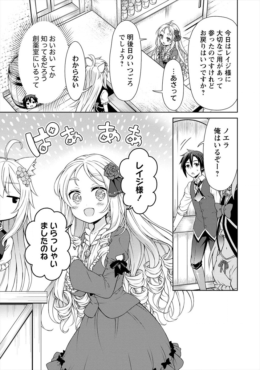 チート薬師のスローライフ ​異世界に作ろうドラッグストア 第19話 - Page 11