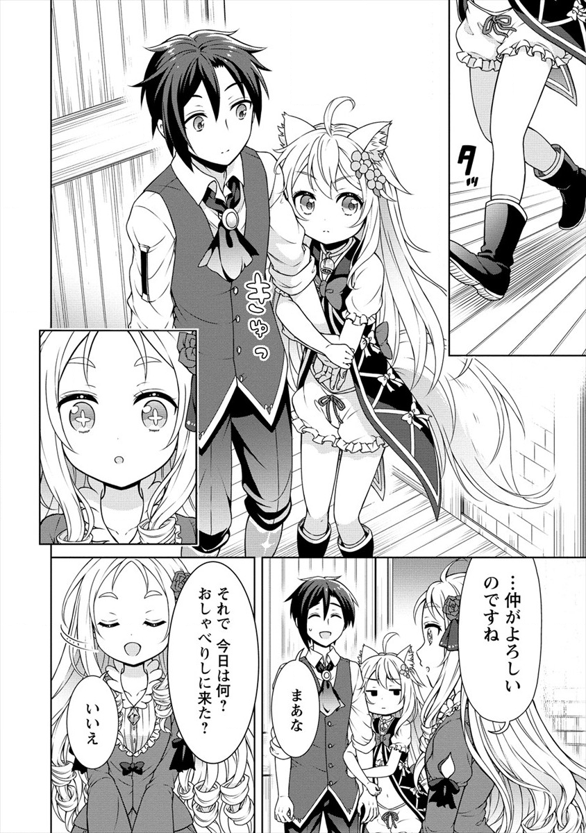 チート薬師のスローライフ ​異世界に作ろうドラッグストア 第19話 - Page 12