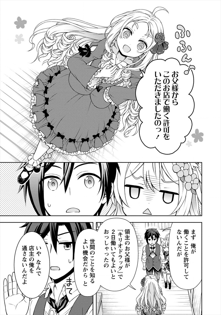 チート薬師のスローライフ ​異世界に作ろうドラッグストア 第19話 - Page 13