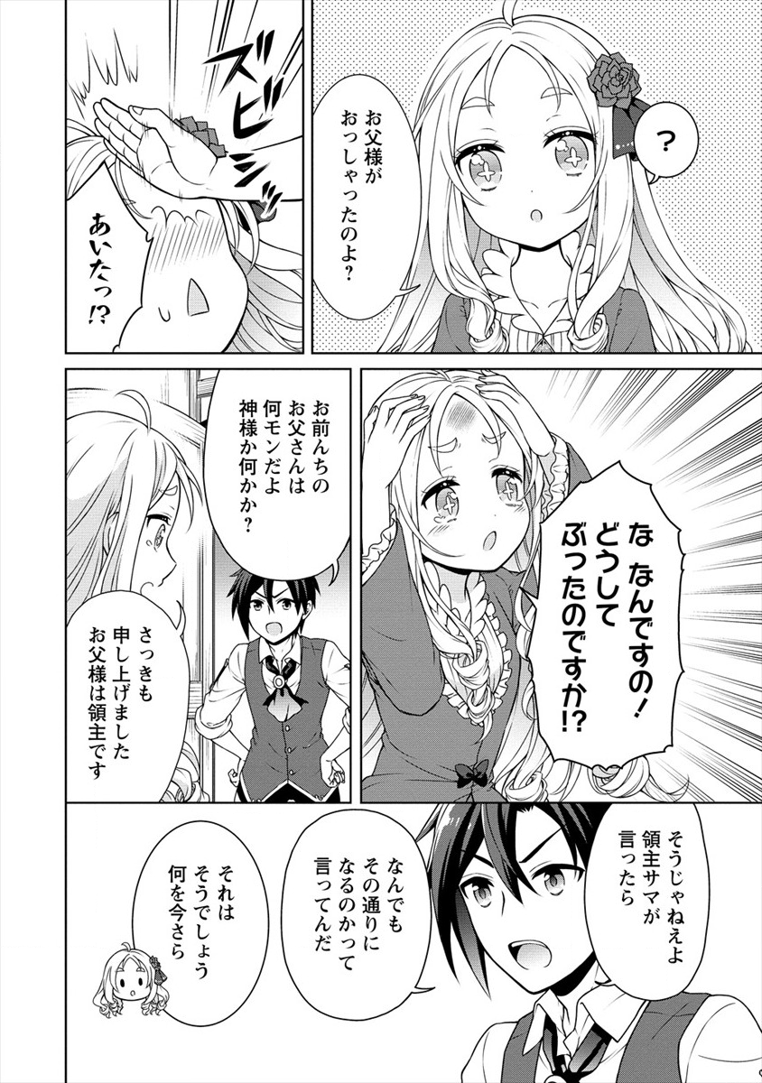 チート薬師のスローライフ ​異世界に作ろうドラッグストア 第19話 - Page 14