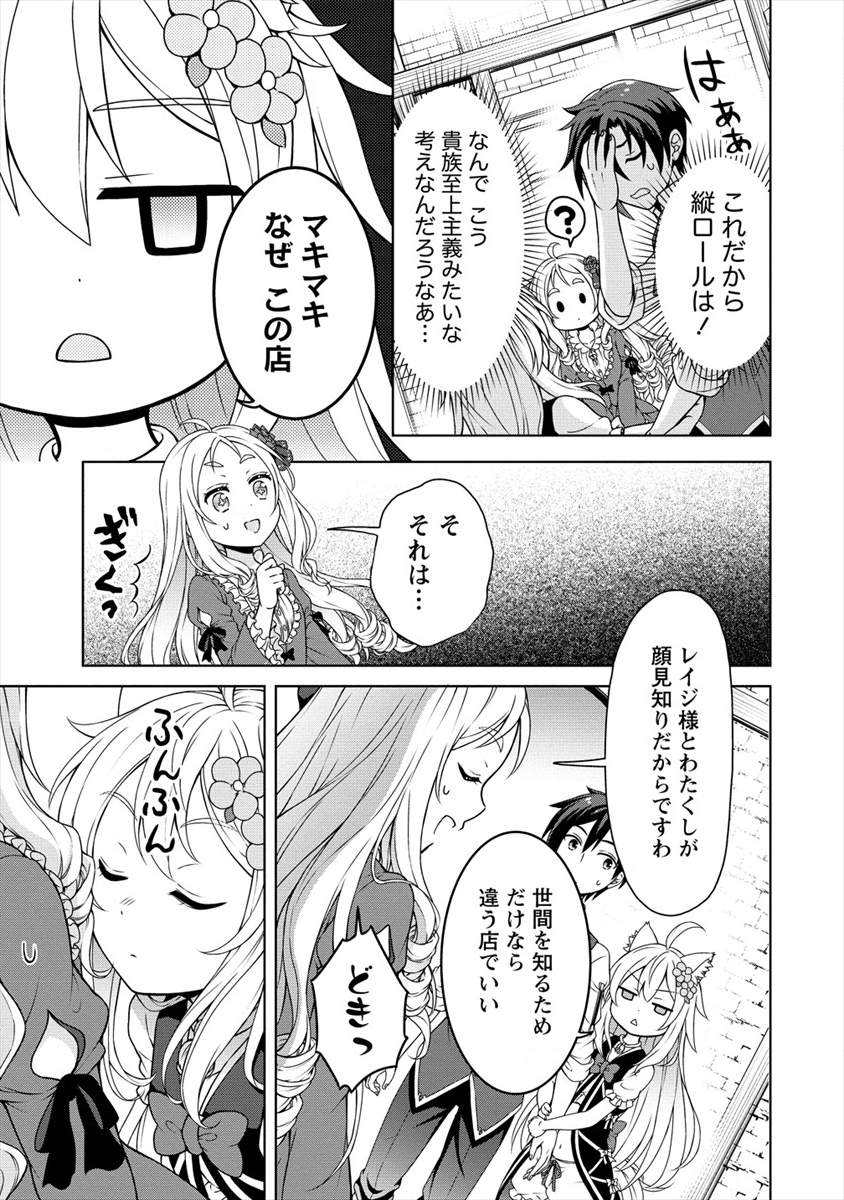 チート薬師のスローライフ ​異世界に作ろうドラッグストア 第19話 - Page 15