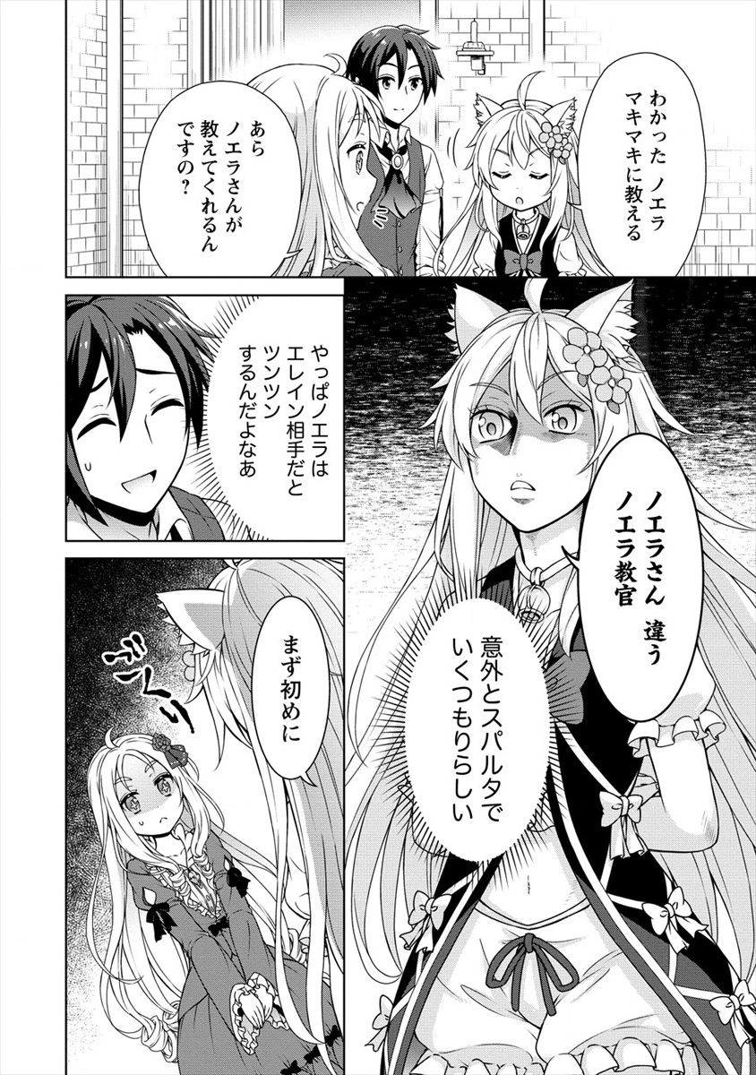 チート薬師のスローライフ ​異世界に作ろうドラッグストア 第19話 - Page 18