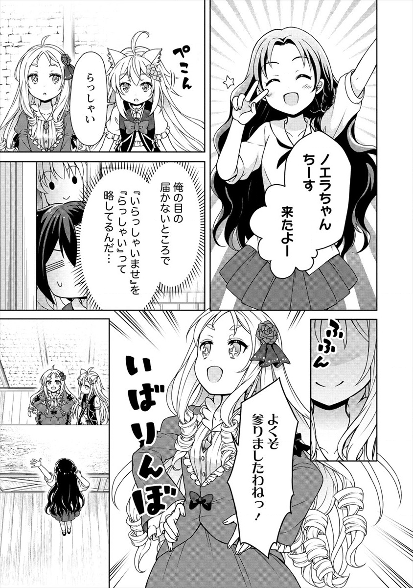 チート薬師のスローライフ ​異世界に作ろうドラッグストア 第19話 - Page 21