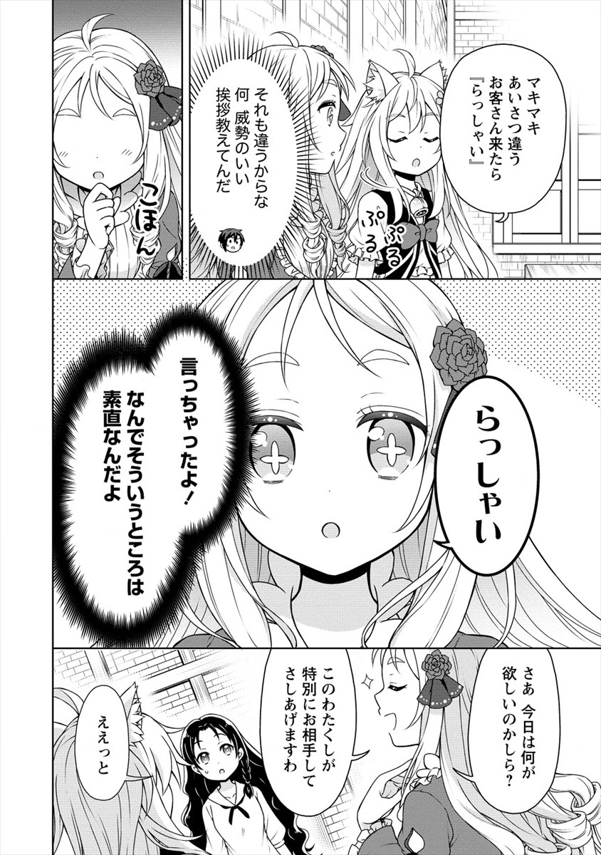 チート薬師のスローライフ ​異世界に作ろうドラッグストア 第19話 - Page 22