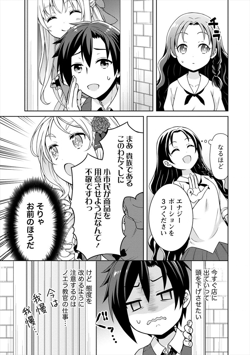 チート薬師のスローライフ ​異世界に作ろうドラッグストア 第19話 - Page 23