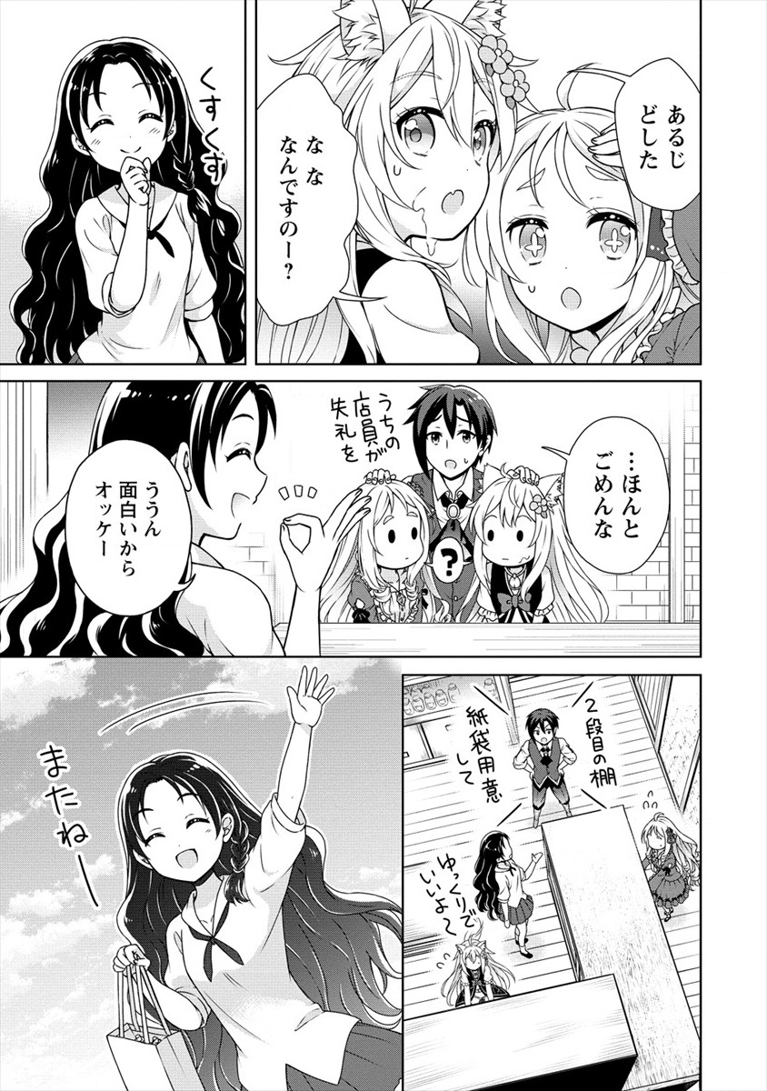 チート薬師のスローライフ ​異世界に作ろうドラッグストア 第19話 - Page 25