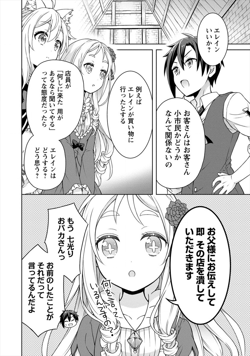 チート薬師のスローライフ ​異世界に作ろうドラッグストア 第19話 - Page 26