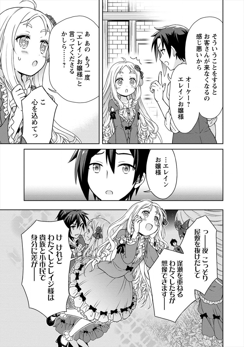 チート薬師のスローライフ ​異世界に作ろうドラッグストア 第19話 - Page 27