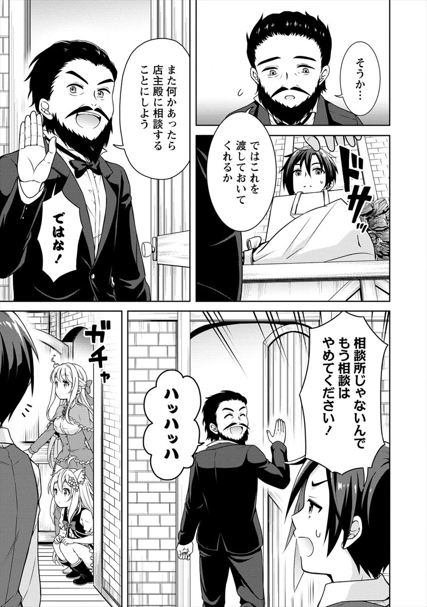 チート薬師のスローライフ ​異世界に作ろうドラッグストア 第19話 - Page 3