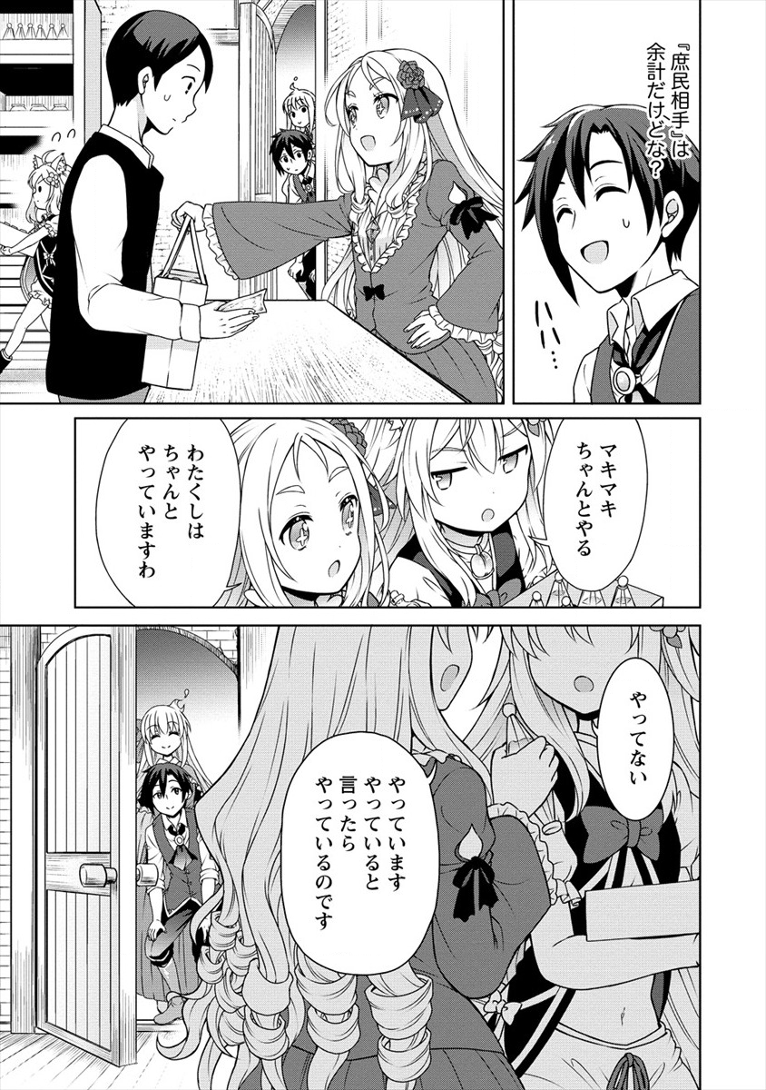 チート薬師のスローライフ ​異世界に作ろうドラッグストア 第19話 - Page 29