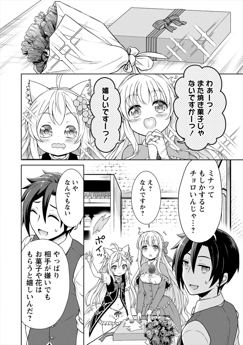 チート薬師のスローライフ ​異世界に作ろうドラッグストア 第19話 - Page 4