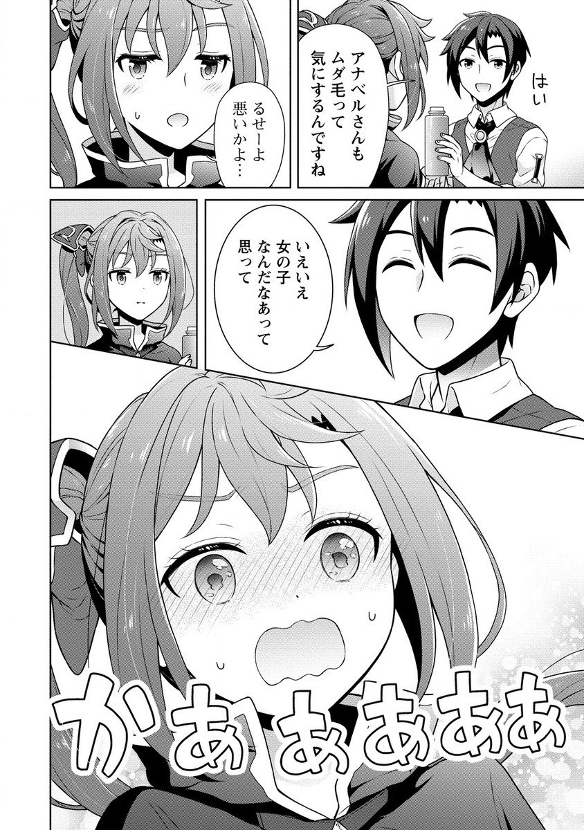 チート薬師のスローライフ ​異世界に作ろうドラッグストア 第56.2話 - Page 1