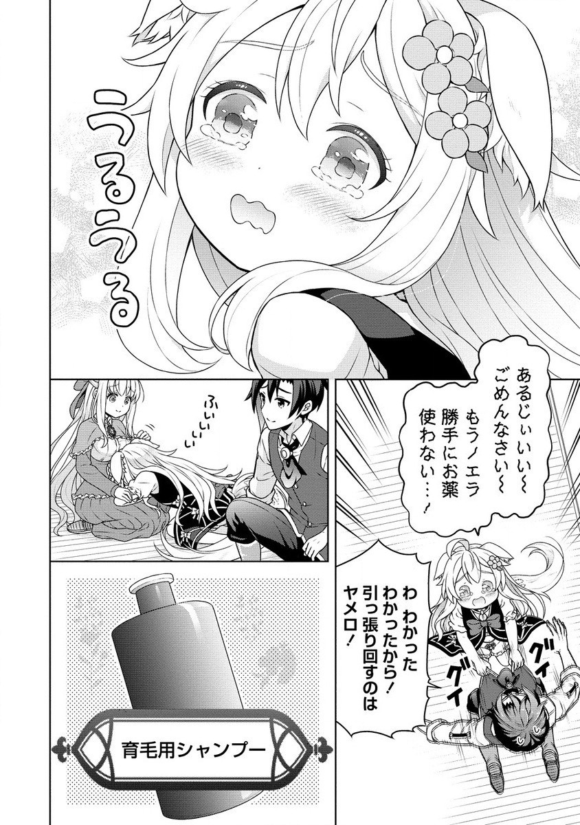 チート薬師のスローライフ ​異世界に作ろうドラッグストア 第56.2話 - Page 9