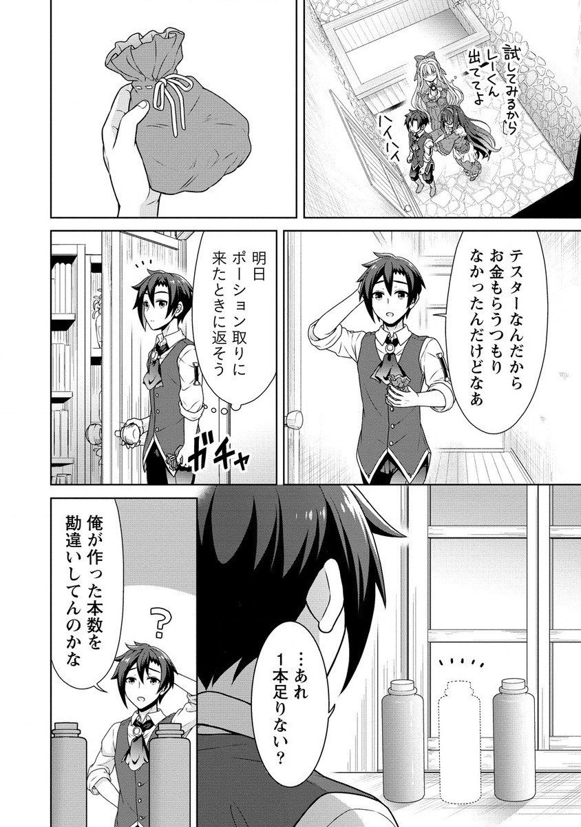 チート薬師のスローライフ ​異世界に作ろうドラッグストア 第56.2話 - Page 3