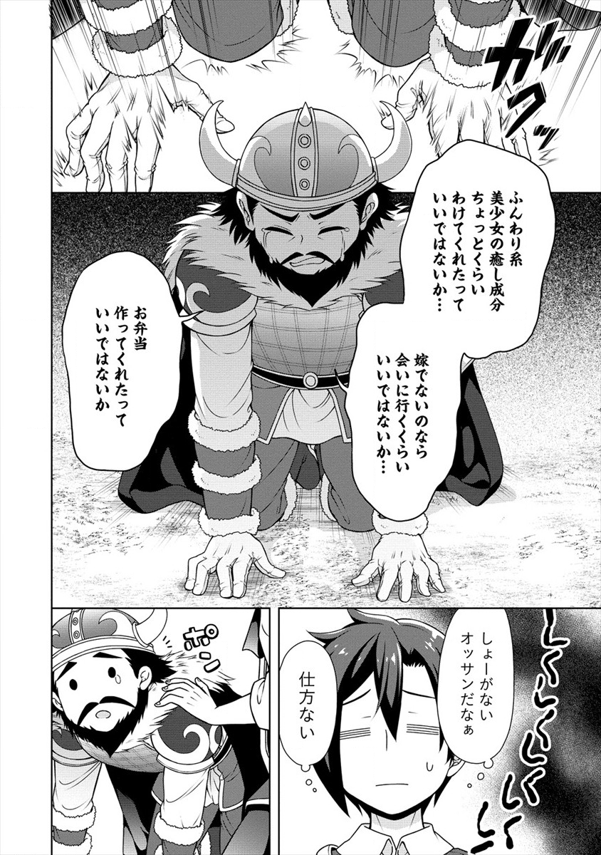 チート薬師のスローライフ ​異世界に作ろうドラッグストア 第17話 - Page 10