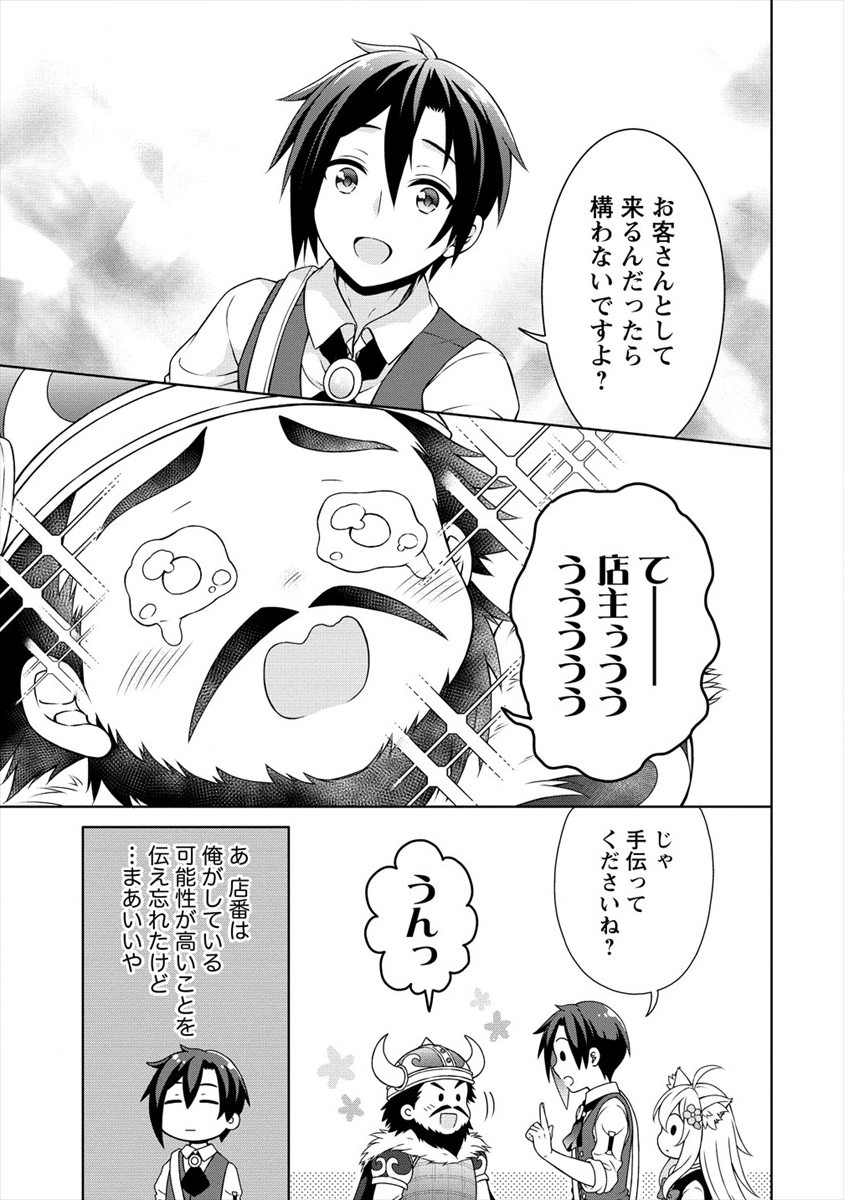 チート薬師のスローライフ ​異世界に作ろうドラッグストア 第17話 - Page 11