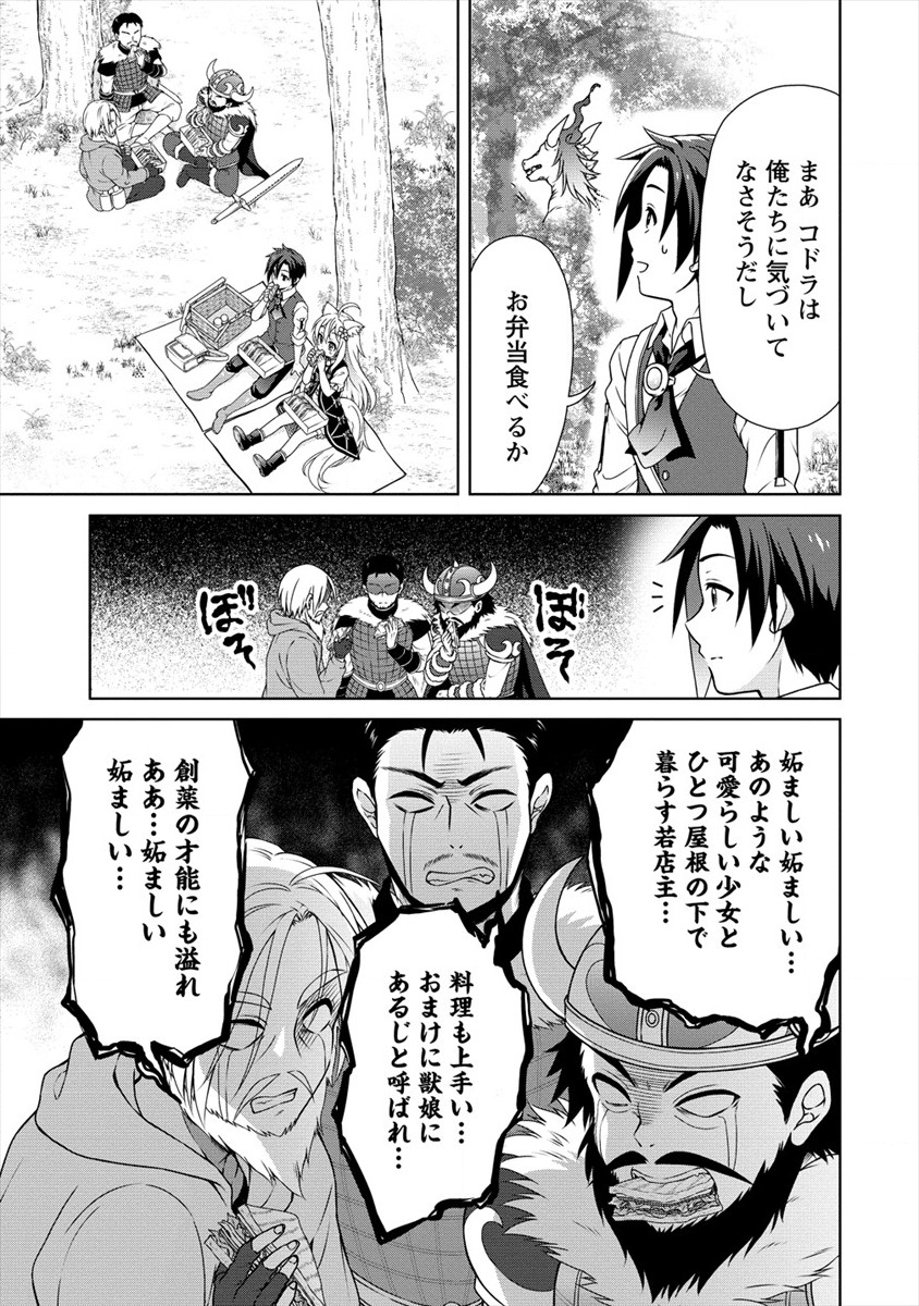 チート薬師のスローライフ ​異世界に作ろうドラッグストア 第17話 - Page 3