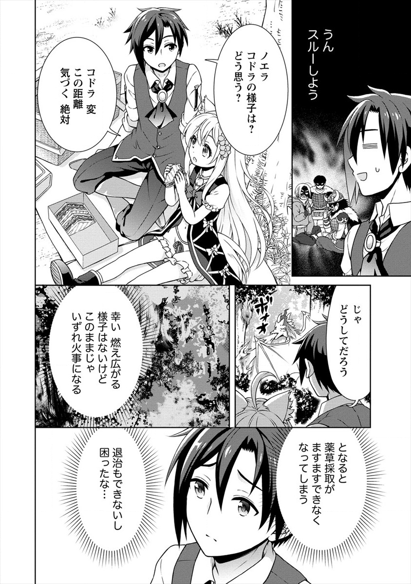 チート薬師のスローライフ ​異世界に作ろうドラッグストア 第17話 - Page 4