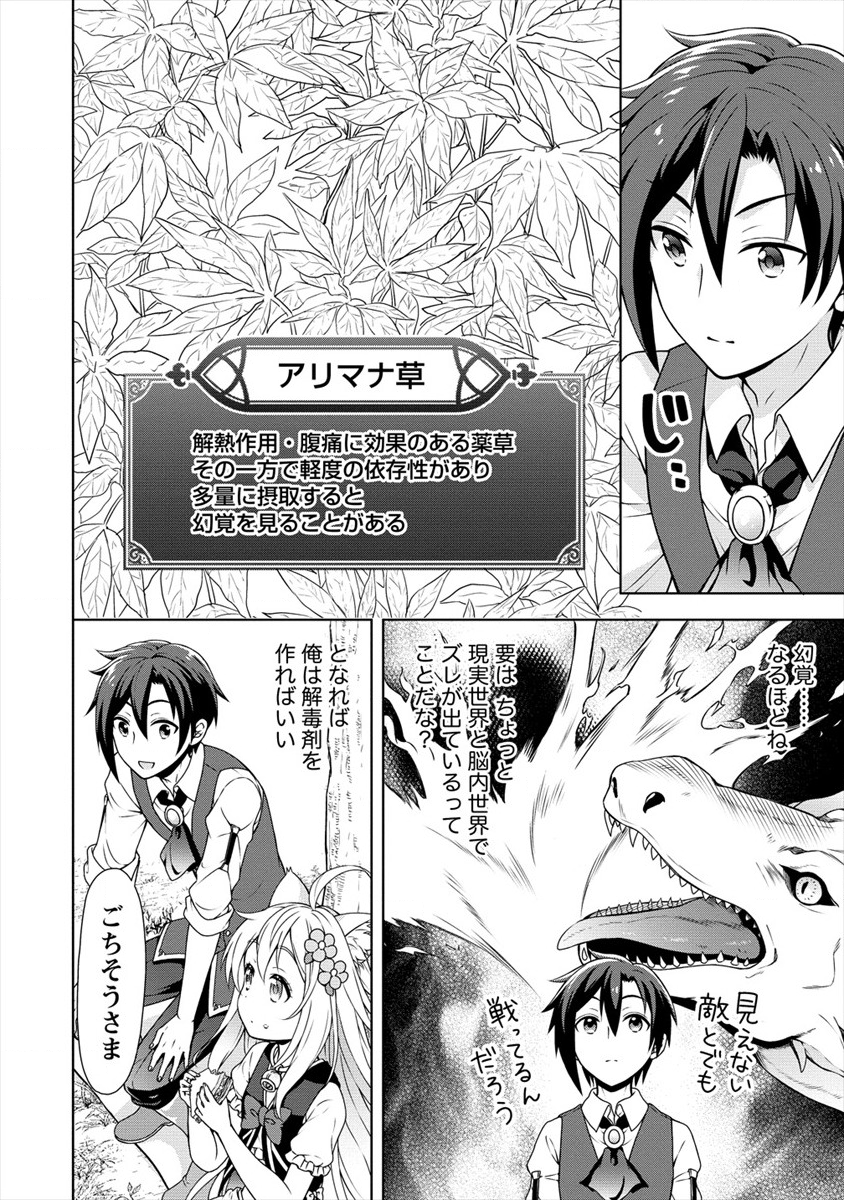 チート薬師のスローライフ ​異世界に作ろうドラッグストア 第17話 - Page 6