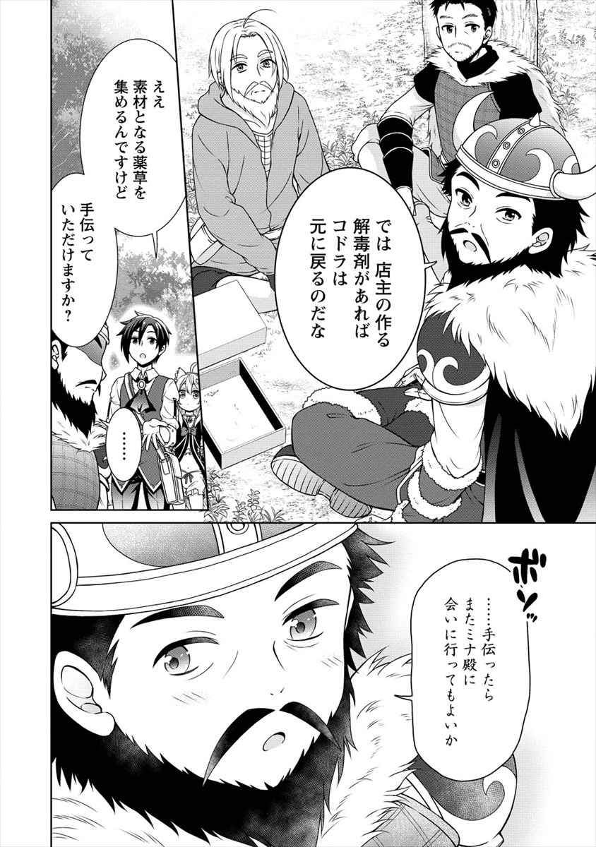 チート薬師のスローライフ ​異世界に作ろうドラッグストア 第17話 - Page 8