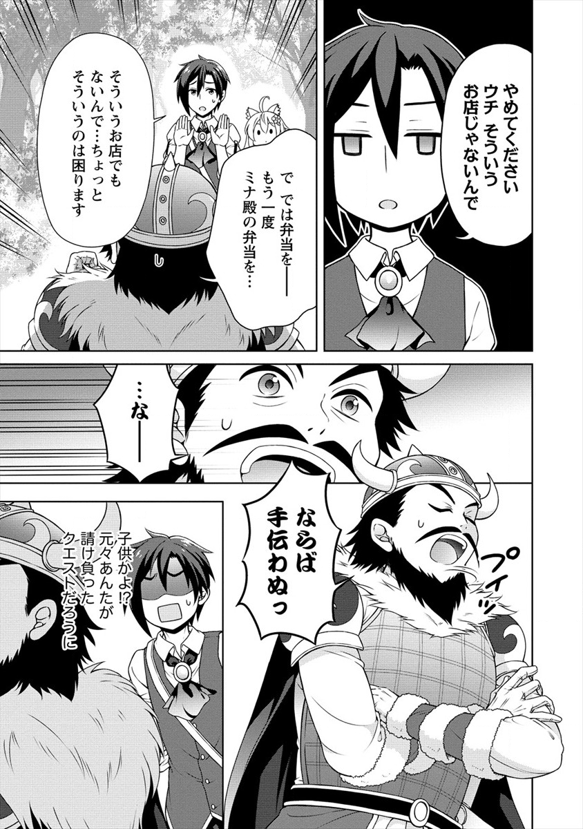 チート薬師のスローライフ ​異世界に作ろうドラッグストア 第17話 - Page 9