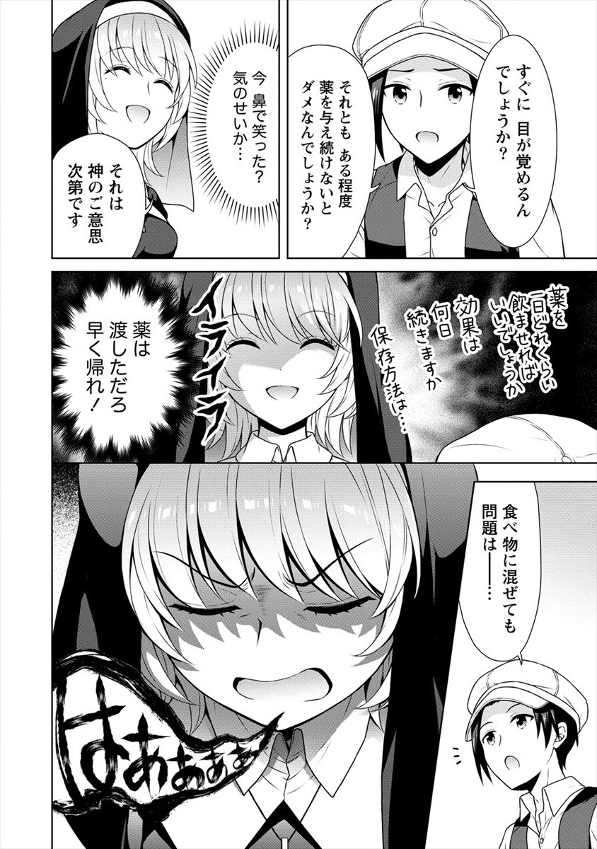 チート薬師のスローライフ ​異世界に作ろうドラッグストア 第29話 - Page 10