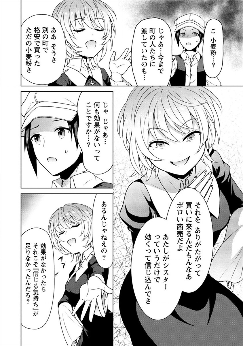 チート薬師のスローライフ ​異世界に作ろうドラッグストア 第29話 - Page 12