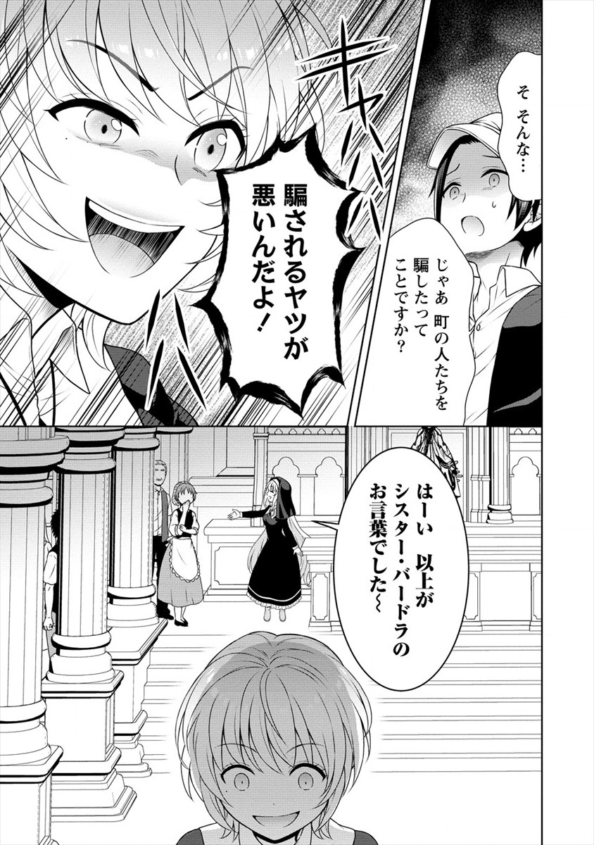 チート薬師のスローライフ ​異世界に作ろうドラッグストア 第29話 - Page 13