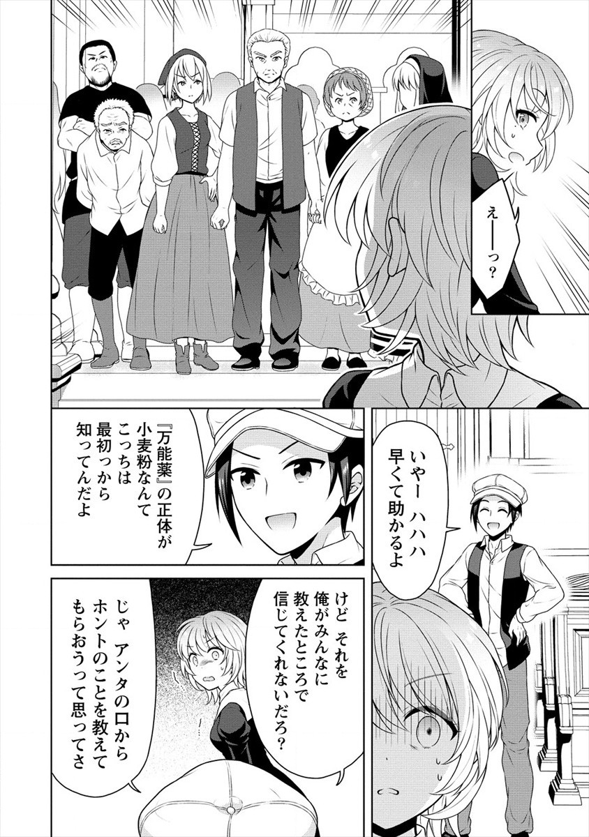 チート薬師のスローライフ ​異世界に作ろうドラッグストア 第29話 - Page 14