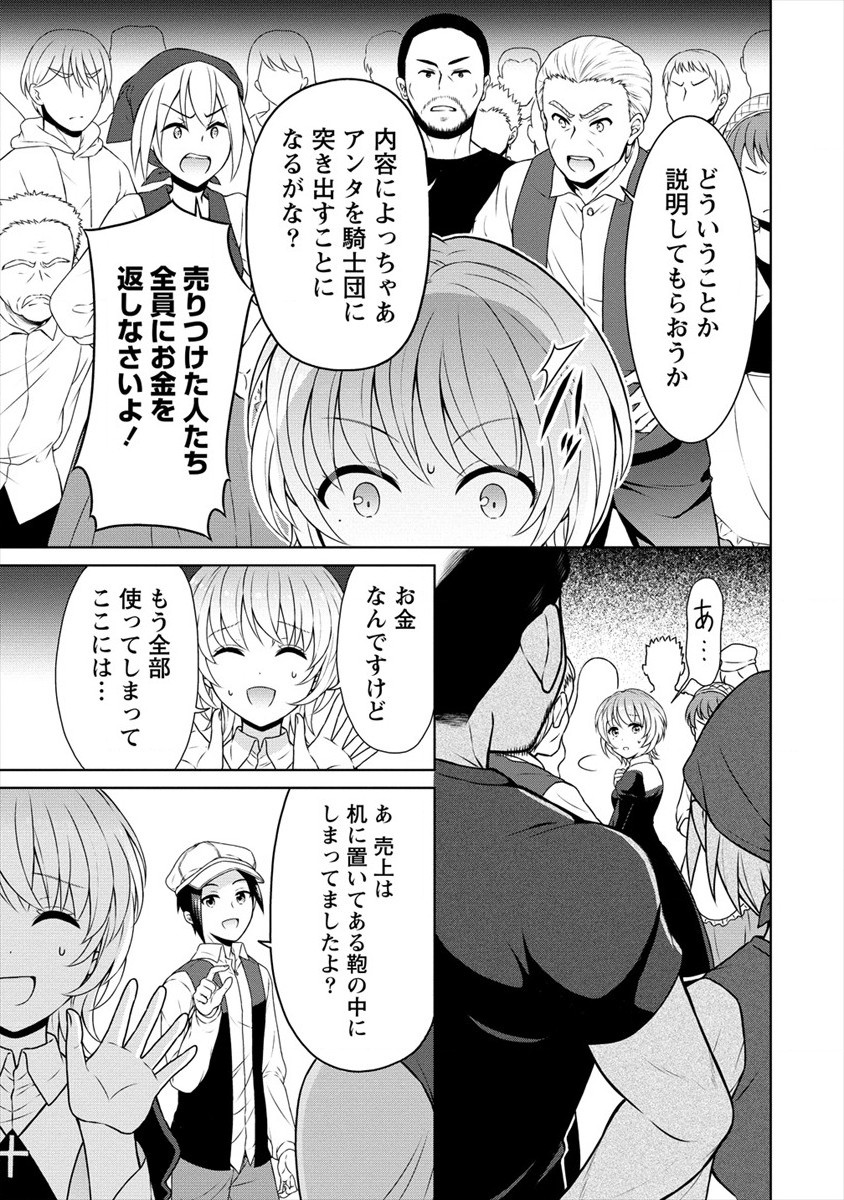 チート薬師のスローライフ ​異世界に作ろうドラッグストア 第29話 - Page 17