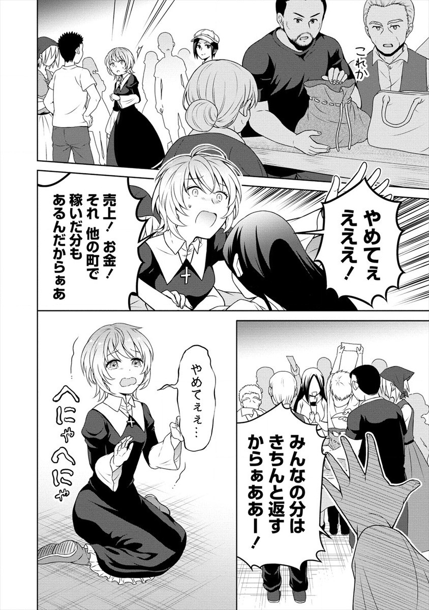 チート薬師のスローライフ ​異世界に作ろうドラッグストア 第29話 - Page 18