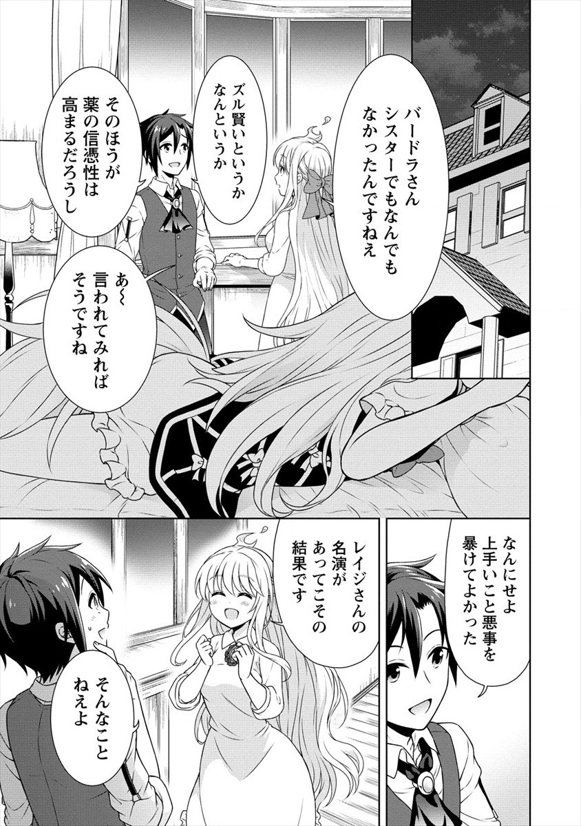 チート薬師のスローライフ ​異世界に作ろうドラッグストア 第29話 - Page 21