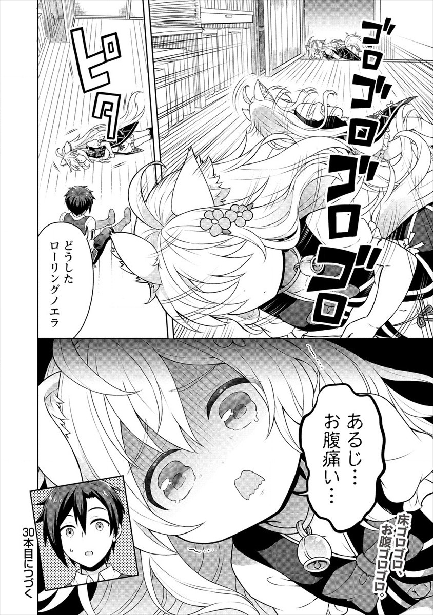 チート薬師のスローライフ ​異世界に作ろうドラッグストア 第29話 - Page 26