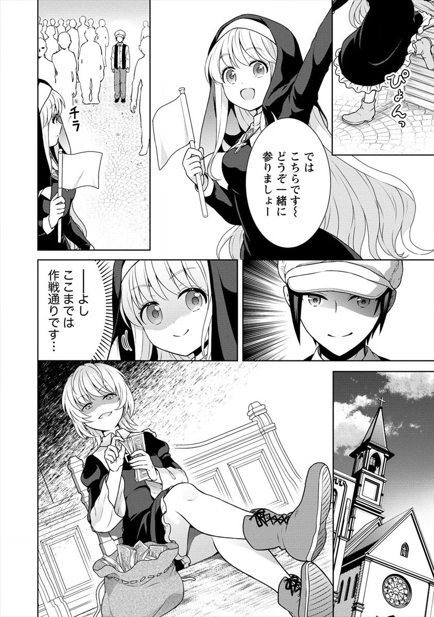 チート薬師のスローライフ ​異世界に作ろうドラッグストア 第29話 - Page 2