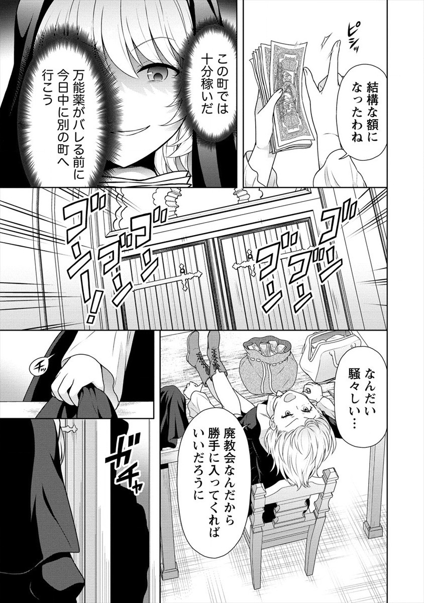 チート薬師のスローライフ ​異世界に作ろうドラッグストア 第29話 - Page 3