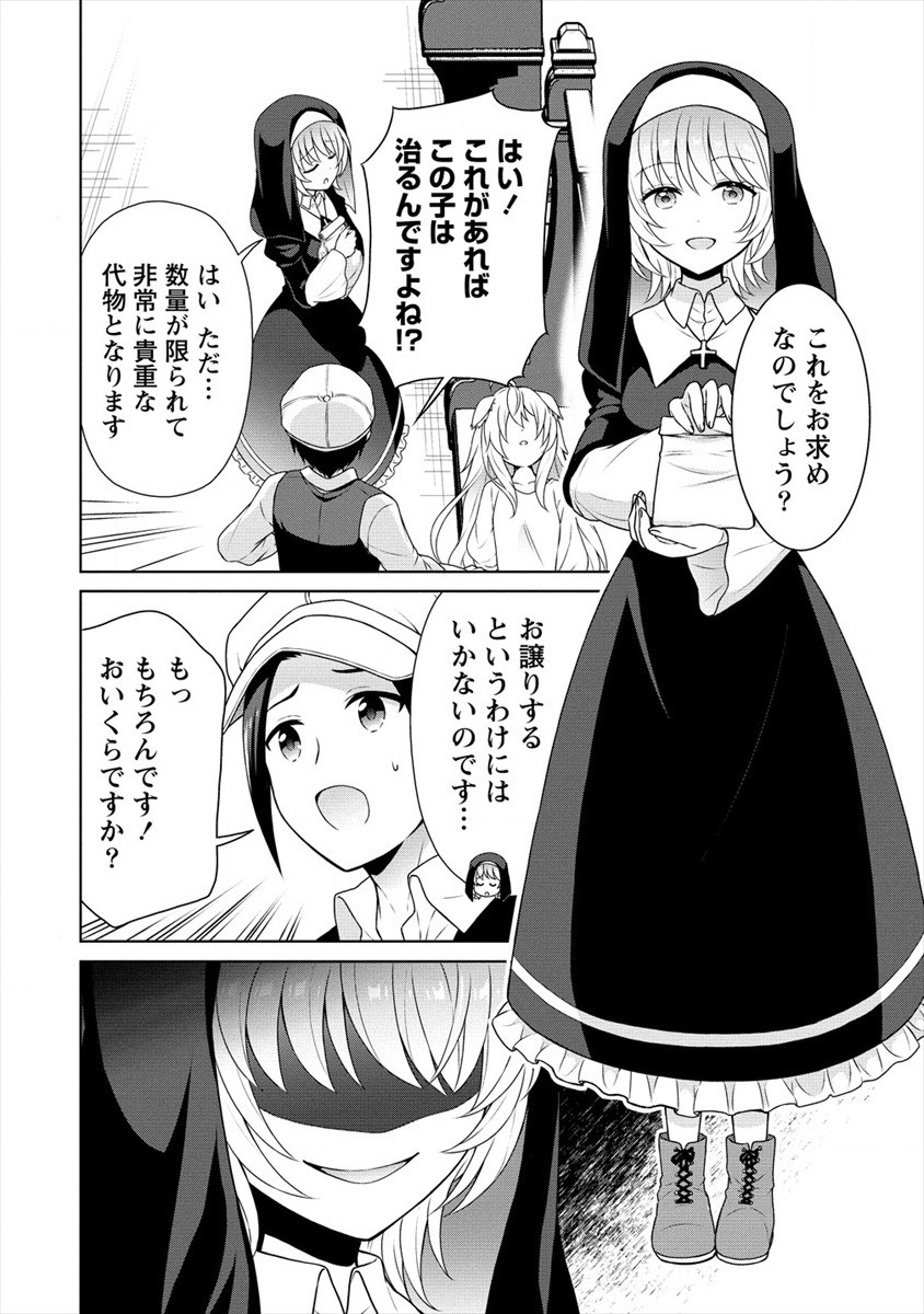 チート薬師のスローライフ ​異世界に作ろうドラッグストア 第29話 - Page 6