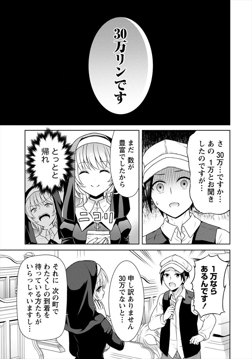 チート薬師のスローライフ ​異世界に作ろうドラッグストア 第29話 - Page 7