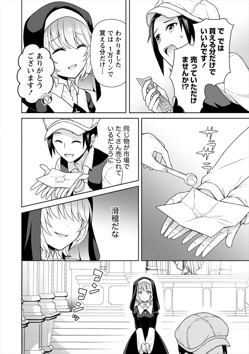 チート薬師のスローライフ ​異世界に作ろうドラッグストア 第29話 - Page 8