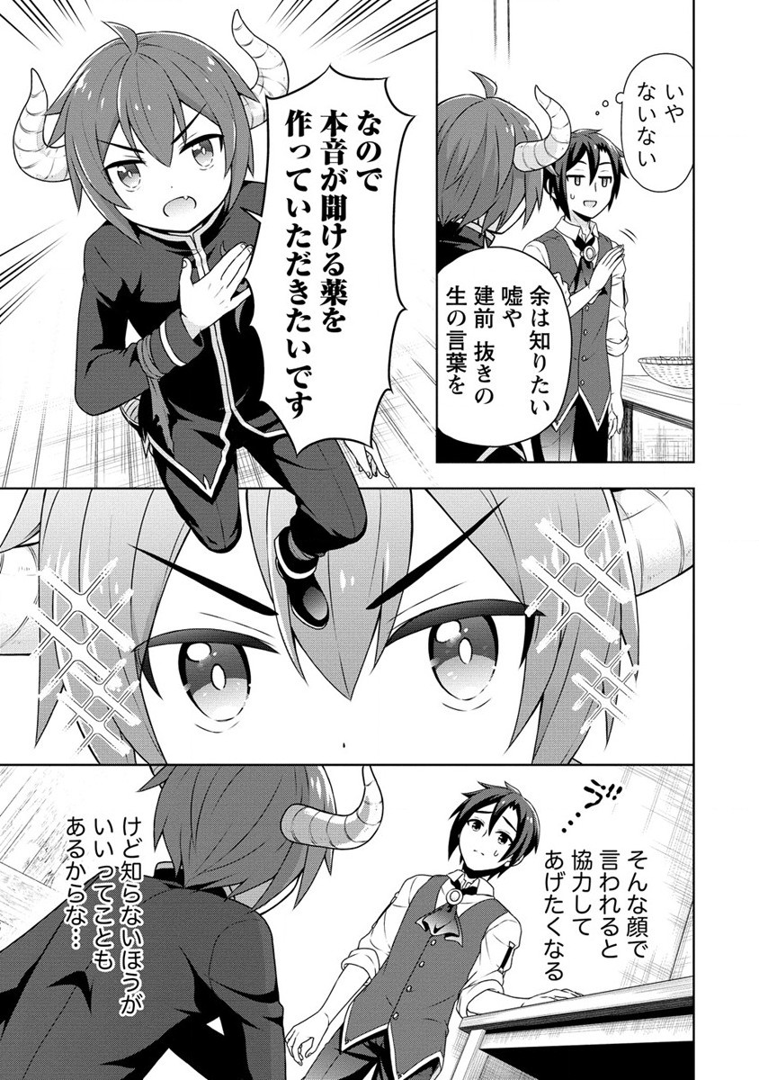 チート薬師のスローライフ ​異世界に作ろうドラッグストア 第39話 - Page 11