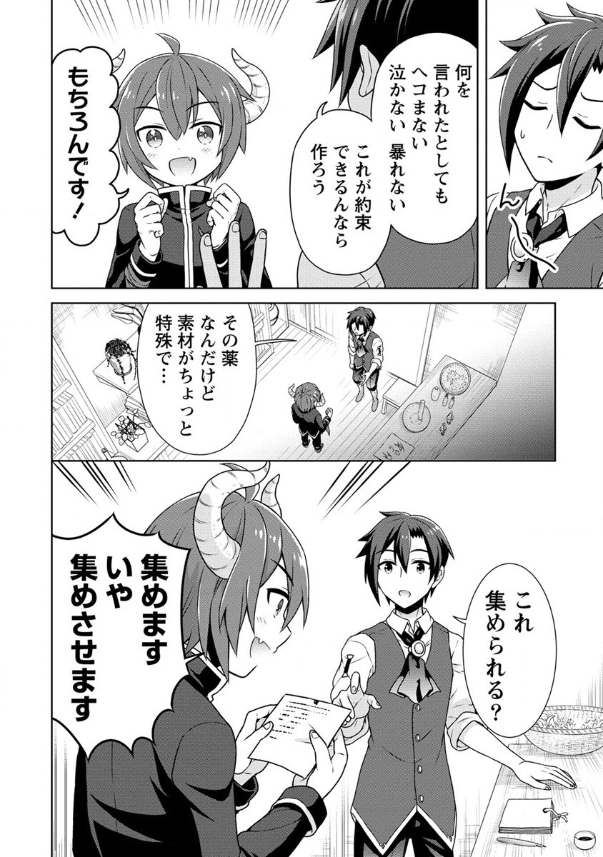 チート薬師のスローライフ ​異世界に作ろうドラッグストア 第39話 - Page 12