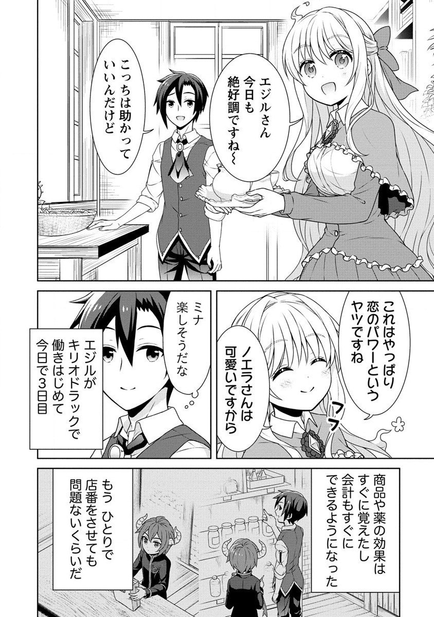 チート薬師のスローライフ ​異世界に作ろうドラッグストア 第39話 - Page 2